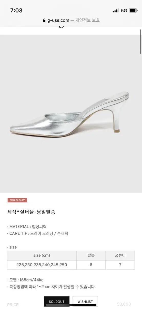 구즈 뮬 235