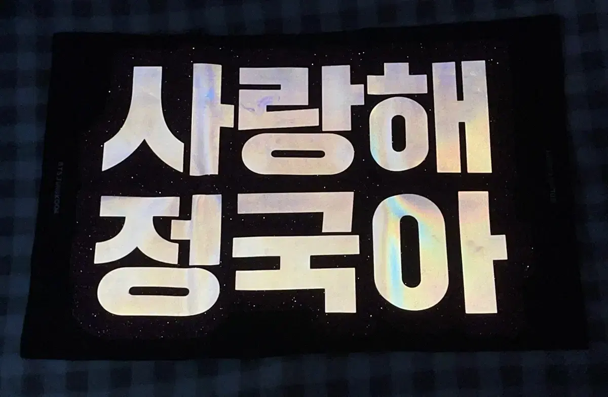 BTS jungkook reflex slogan. 