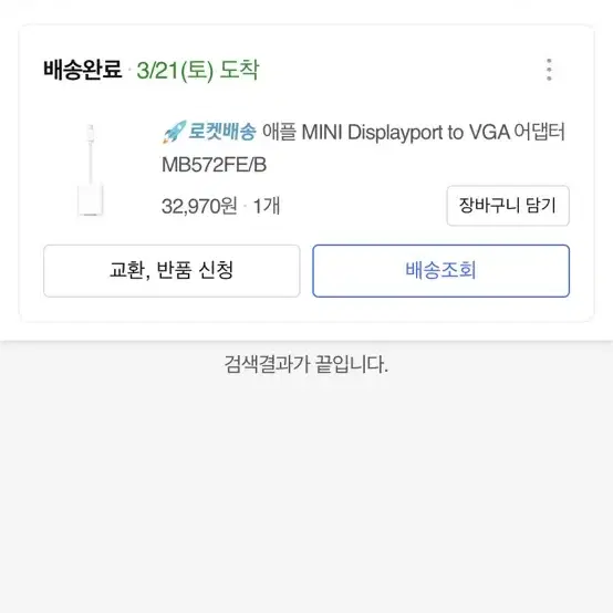 애플 정품 Mini DisplayPort to VGA Adapter 