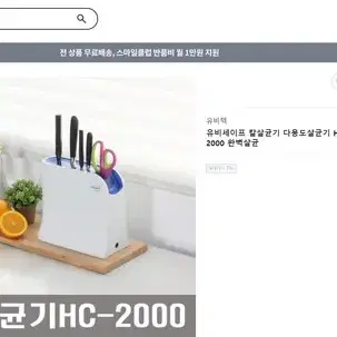 유비텍 가정용 다용도 살균건조기/칼살균기 택배비 포함해 25,000원에