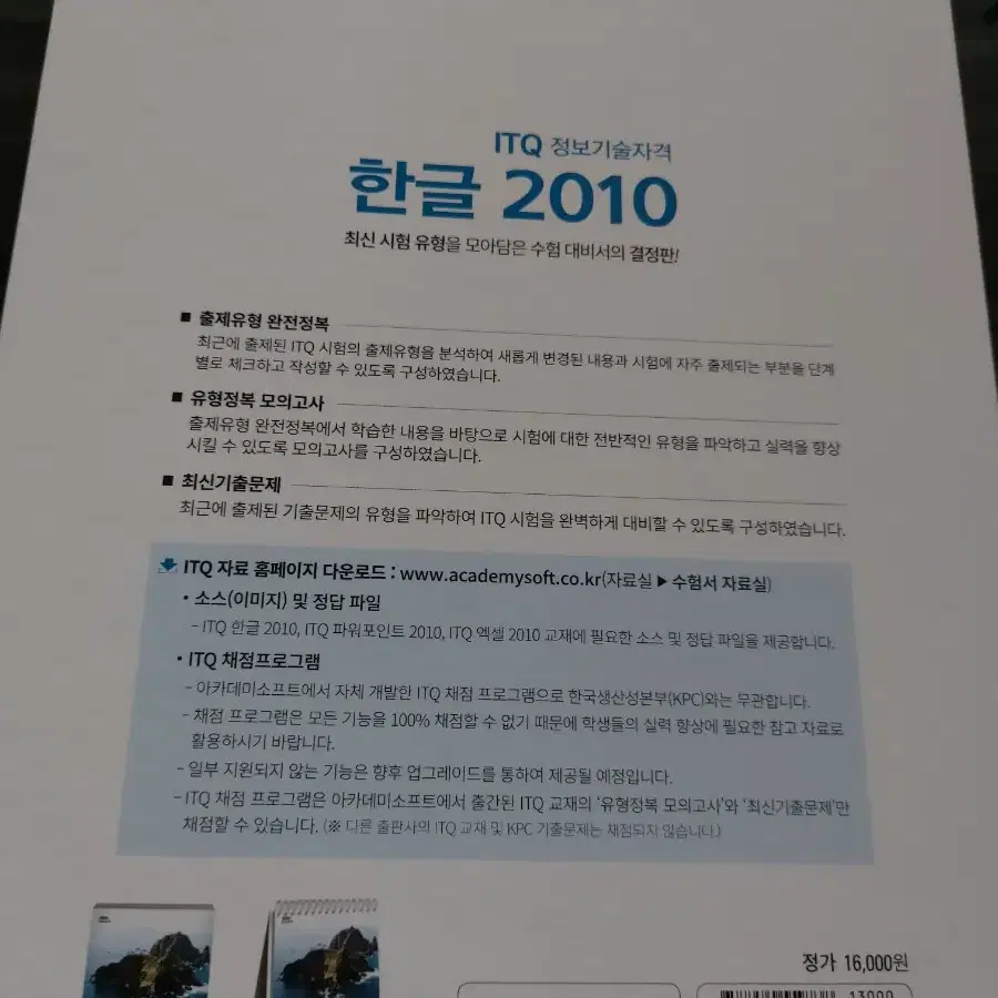 itq한글 2010