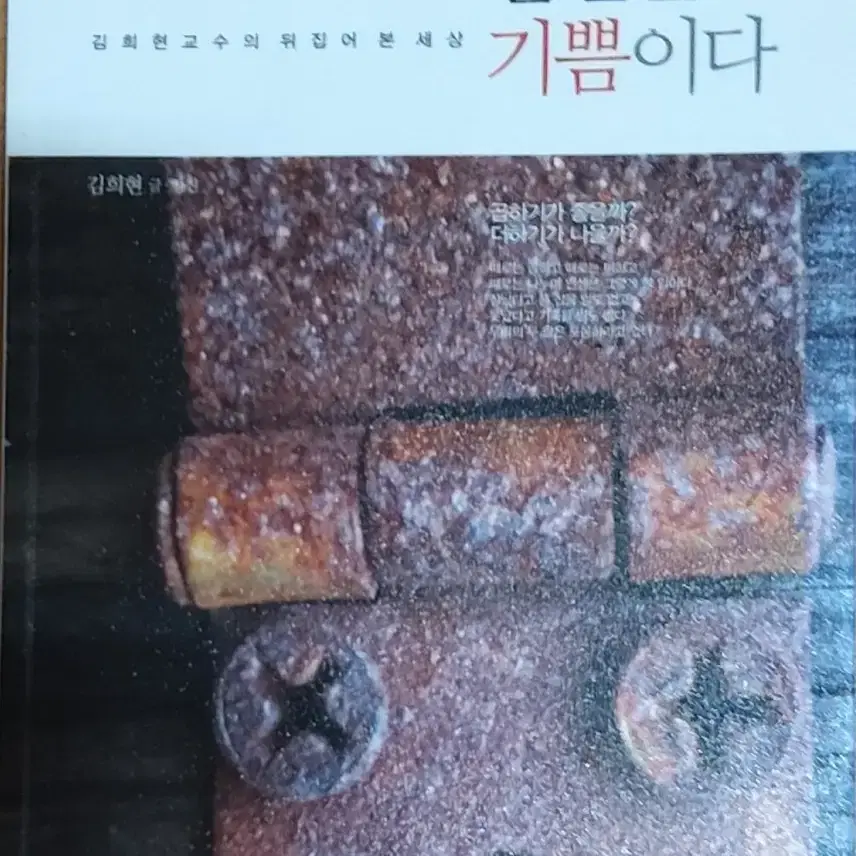 발견은 기쁨이다