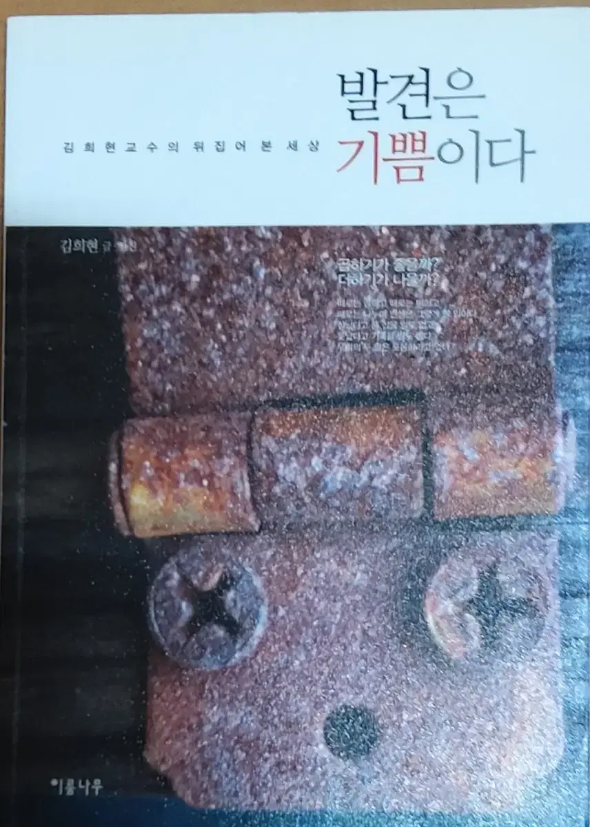 발견은 기쁨이다