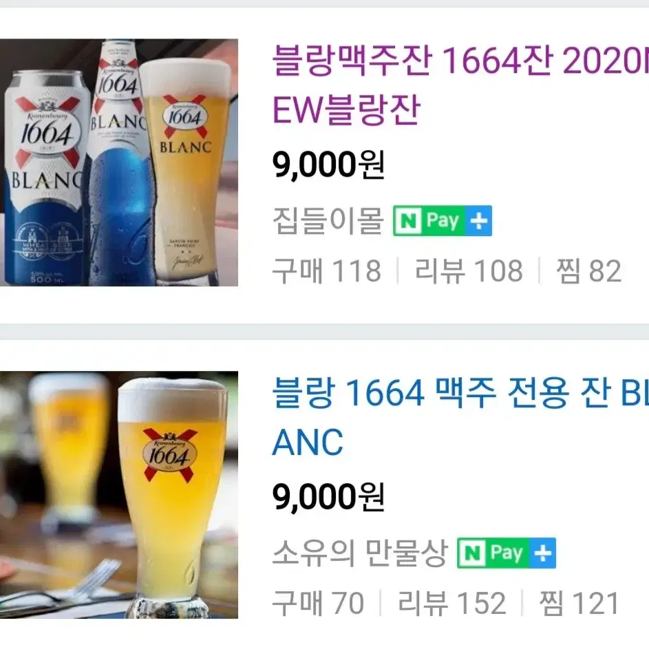 #블랑맥주잔 #1664잔 #2020 #NEW블랑맥주잔