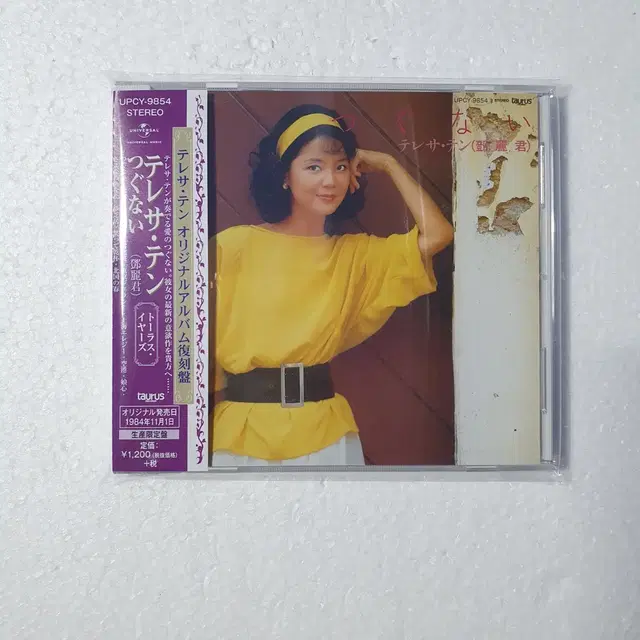 등려군 테레사텡 Teresa Teng Tsugunai CD 중고