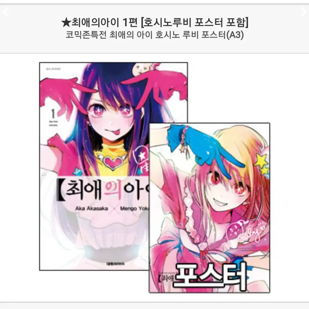 최애의 아이 123권 초판