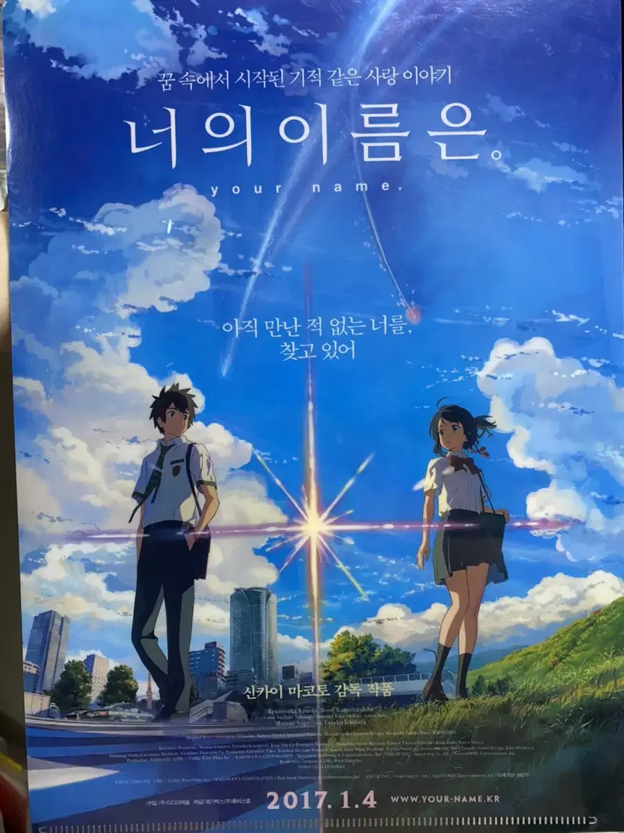 Your Name Movie pre-order benefit L-shaped file