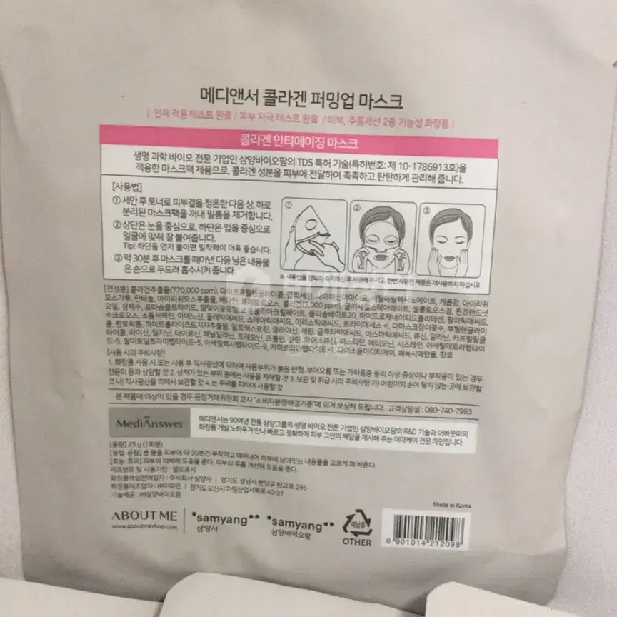 메디앤서 퍼밍업