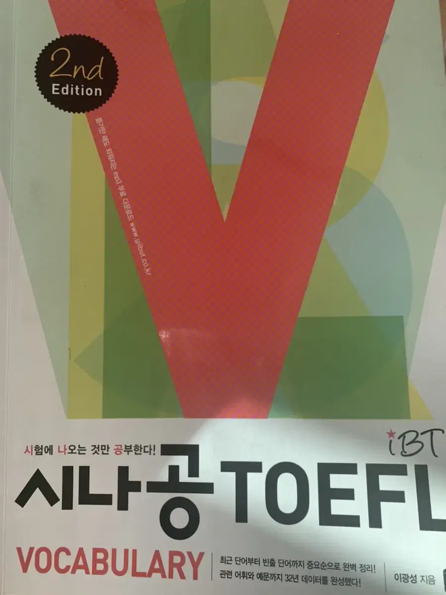 Sina Gong TOEFL Vocabulary