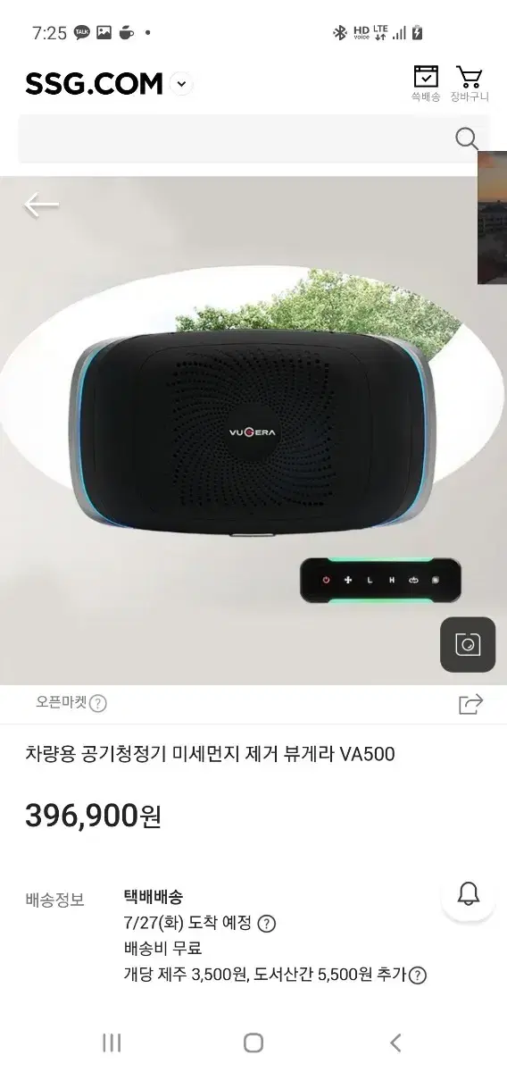 뷰게라 차량용 공기청정기 VA-500