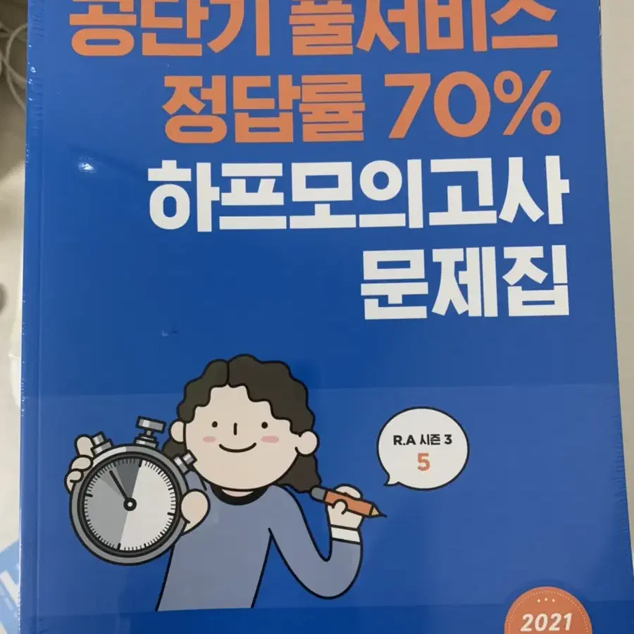 공단기 하프 모의고사 판매합니다!!