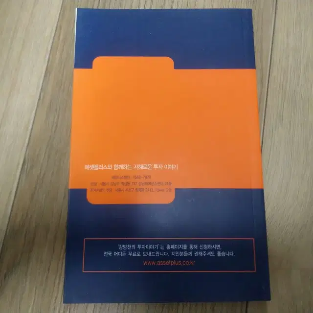 [미사용] 강방천의 투자이야기 (에셋플러스와 함께하는)