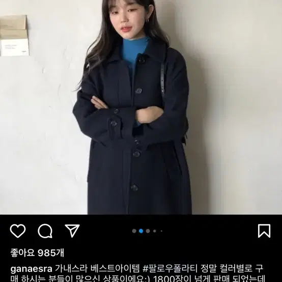 가내스라 남색코트