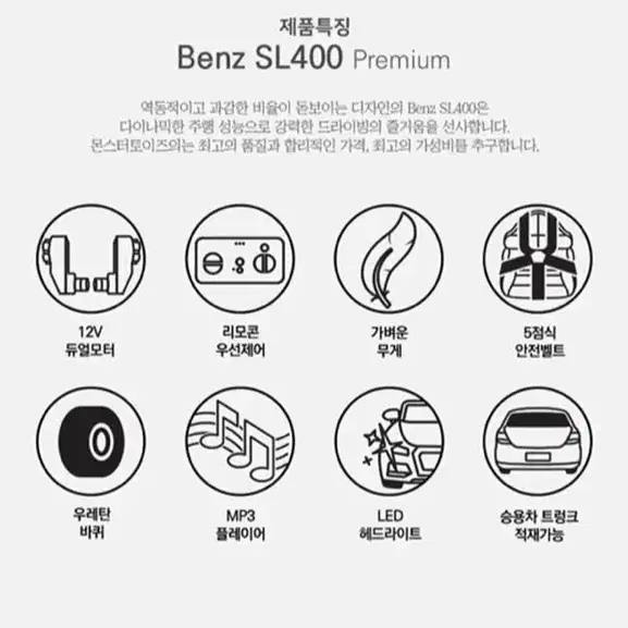 새상품 무배)몬스터토이즈 Benz SL400 유아전동차 아기자동차