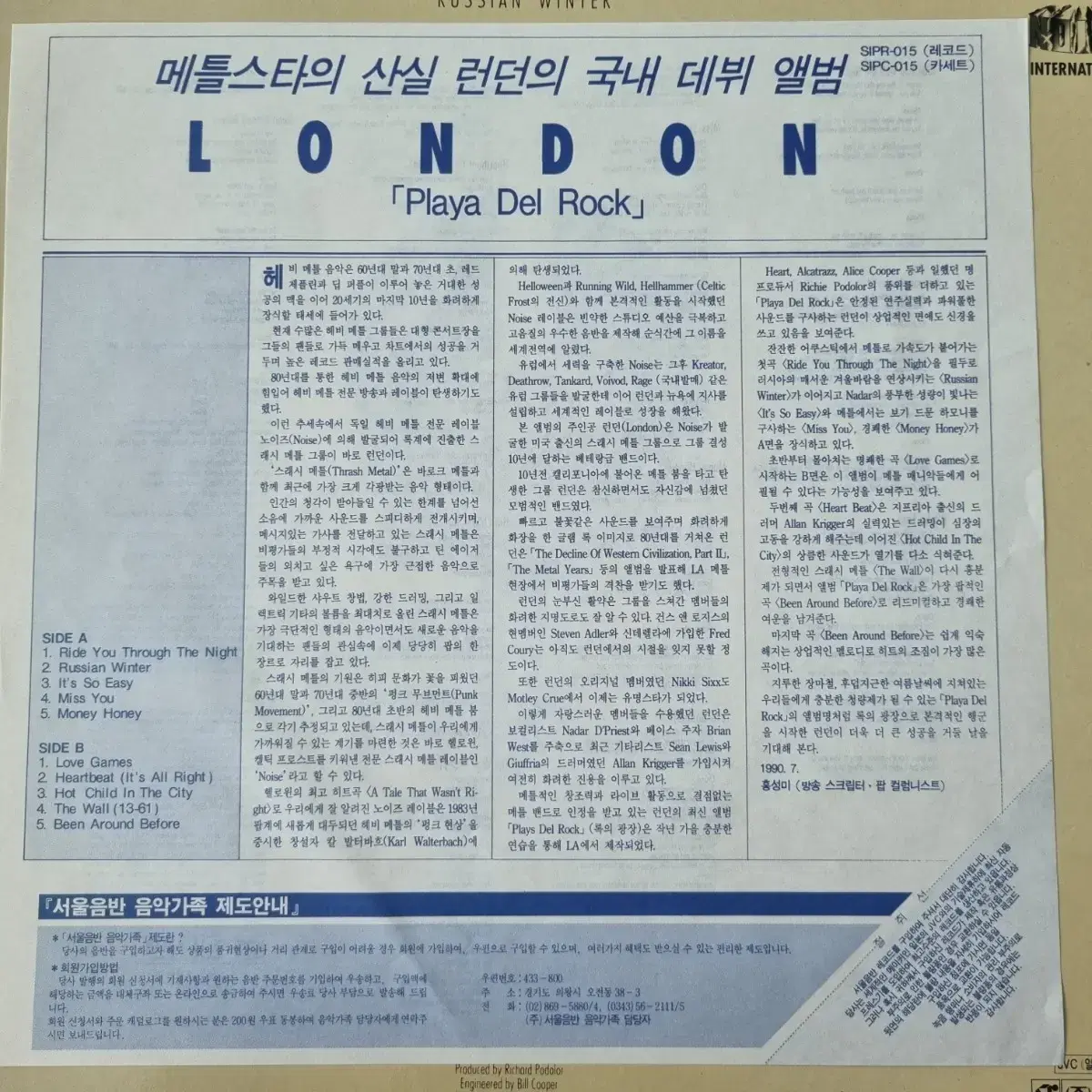 런던 (LONDON) LP  90년 서울음반