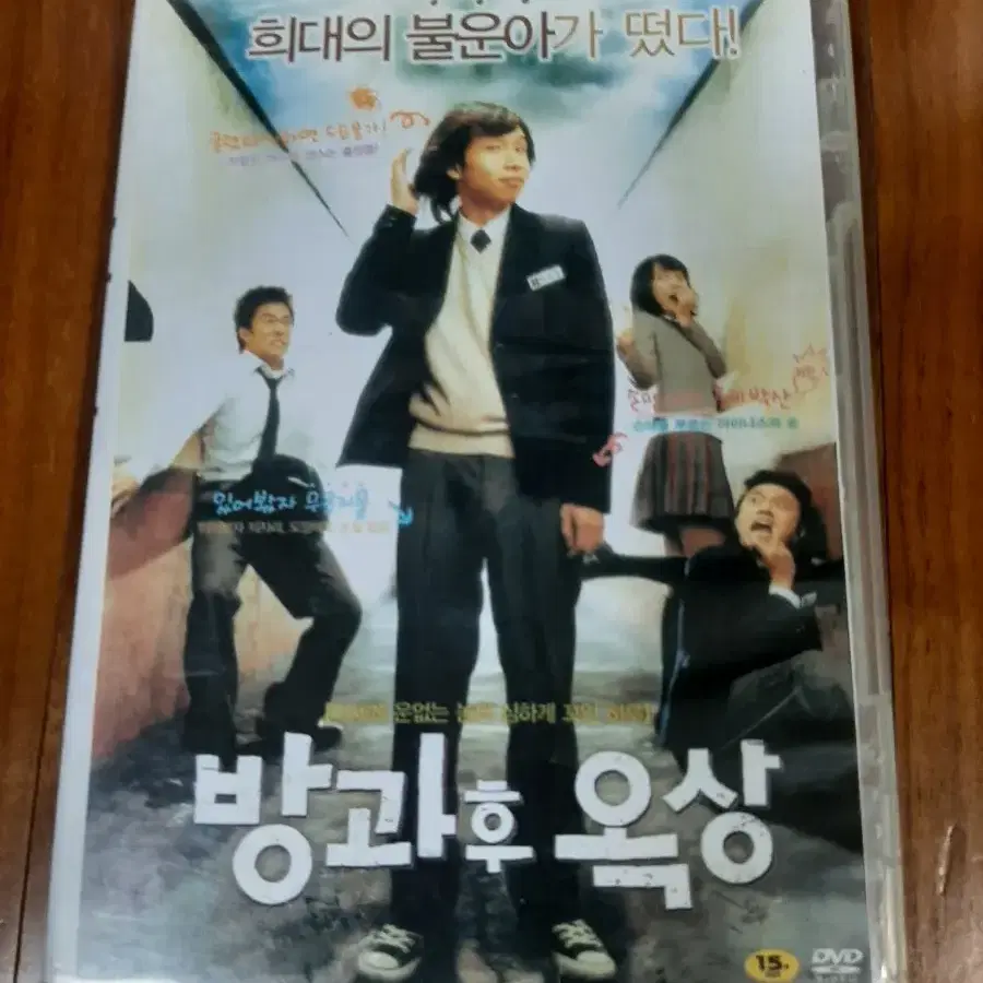 방과후옥상dvd(정품)