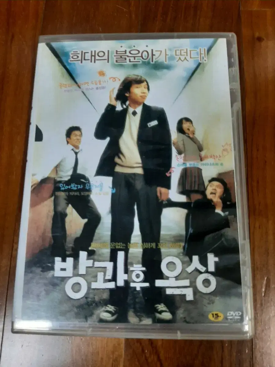 방과후옥상dvd(정품)