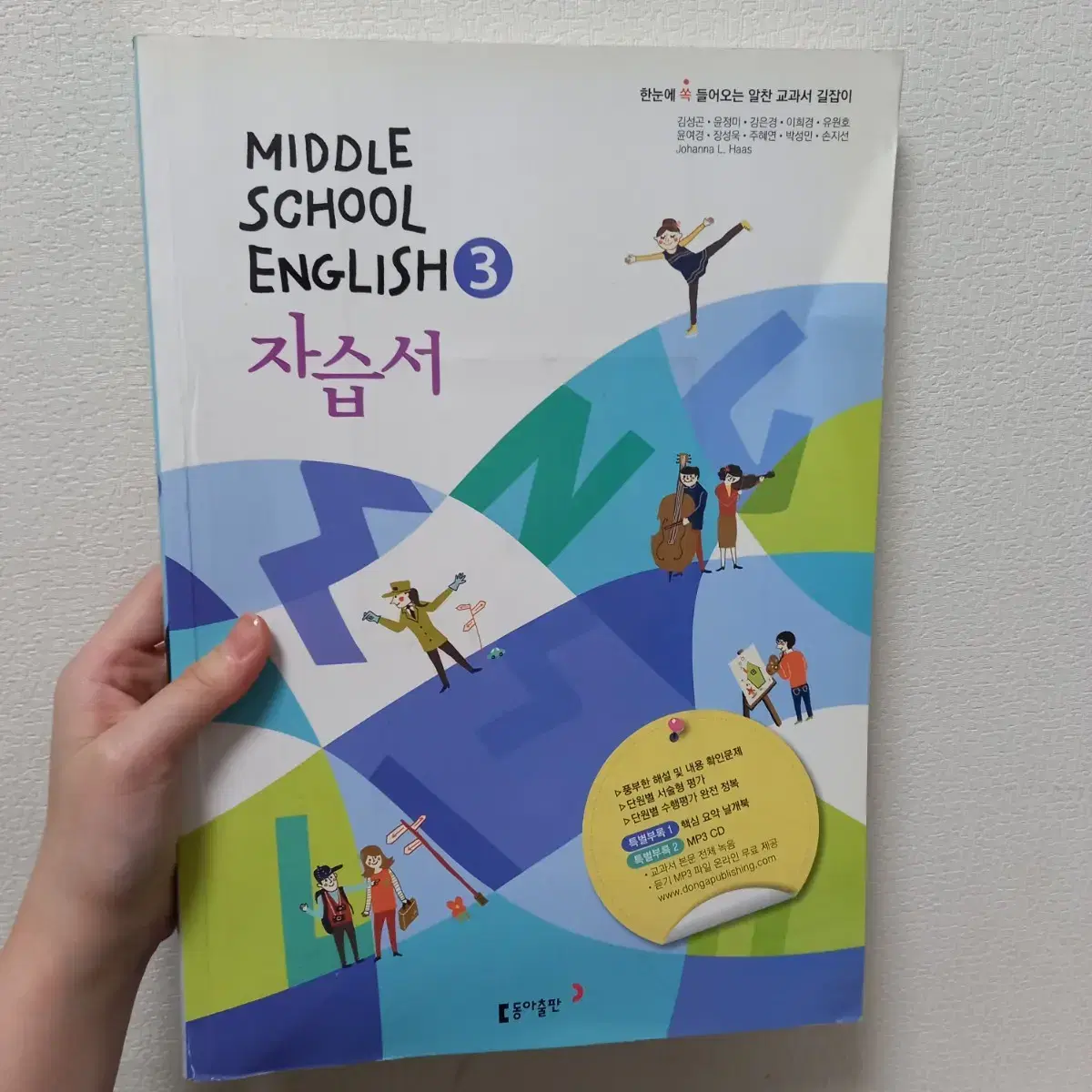 중3 middle school English 3 자습서