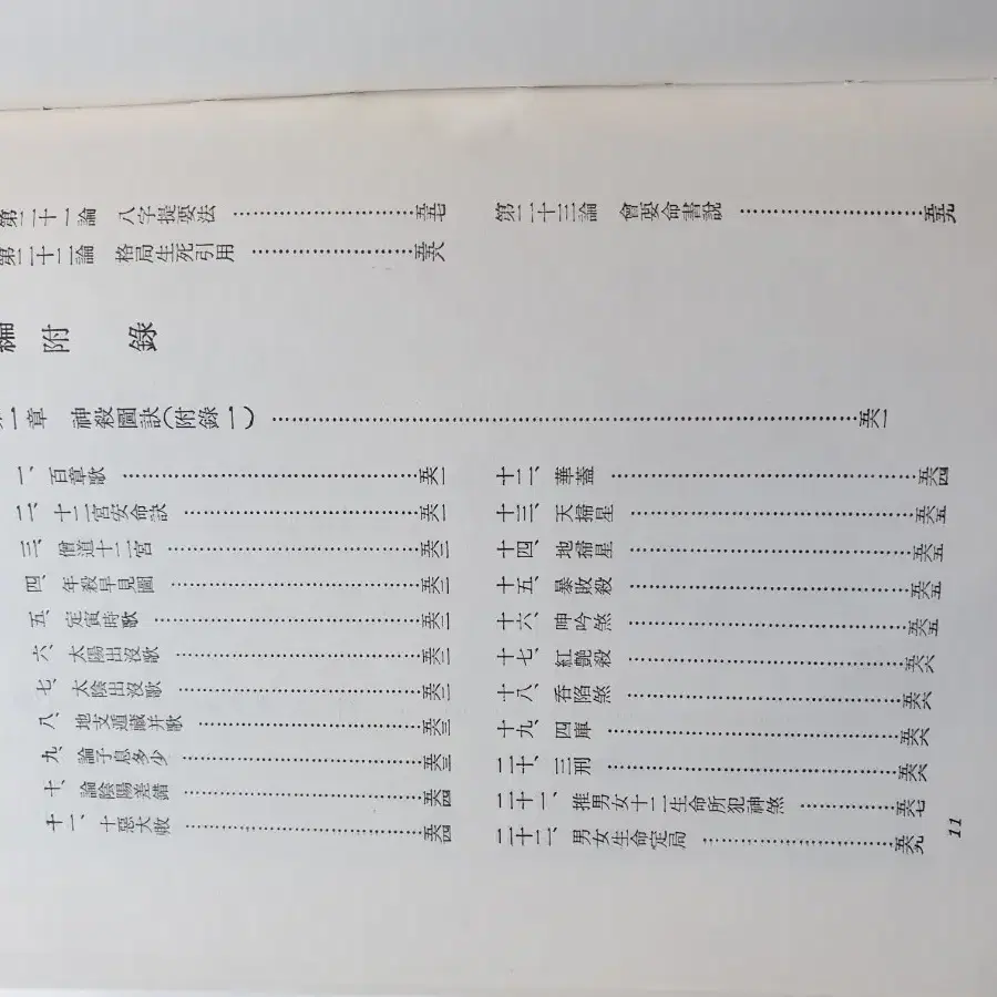 연해자평정해(증보판)