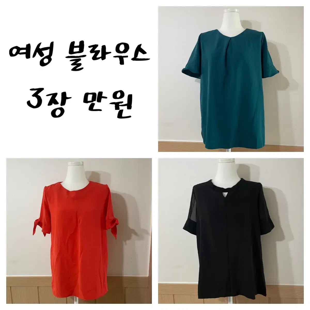 여성 블라우스 3장 만원