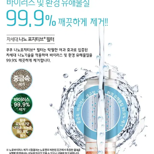 쿠쿠직수정수기 사은품8만원