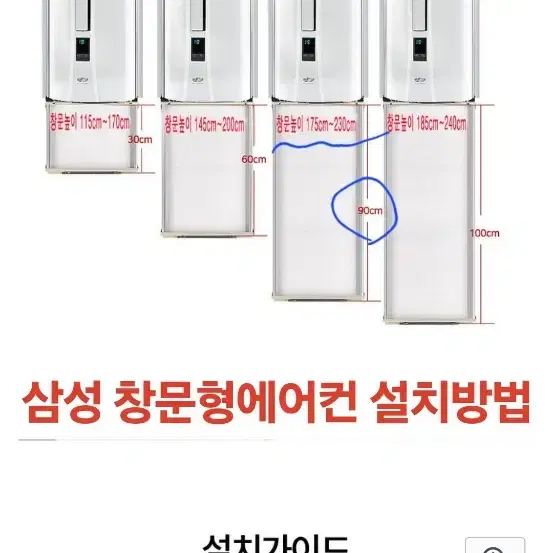 [새것] 창문형 에어컨 추가킷트 90cm 가능모델들 사진확인