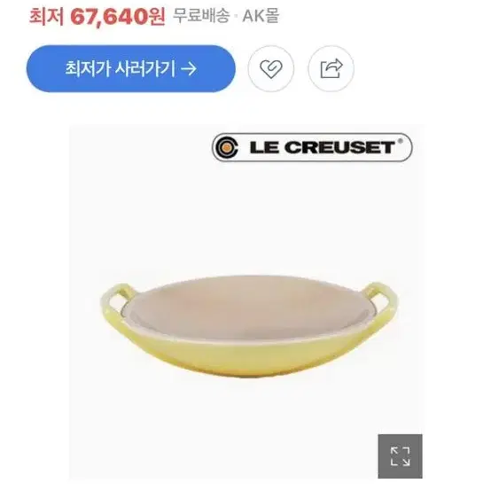 르크루제 접시