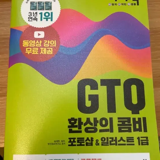 GTQ 포토샵/인디자인 교재