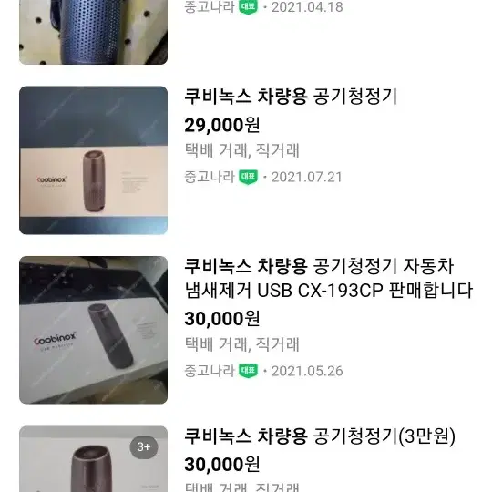 큐비녹스 차량용 공기청정기