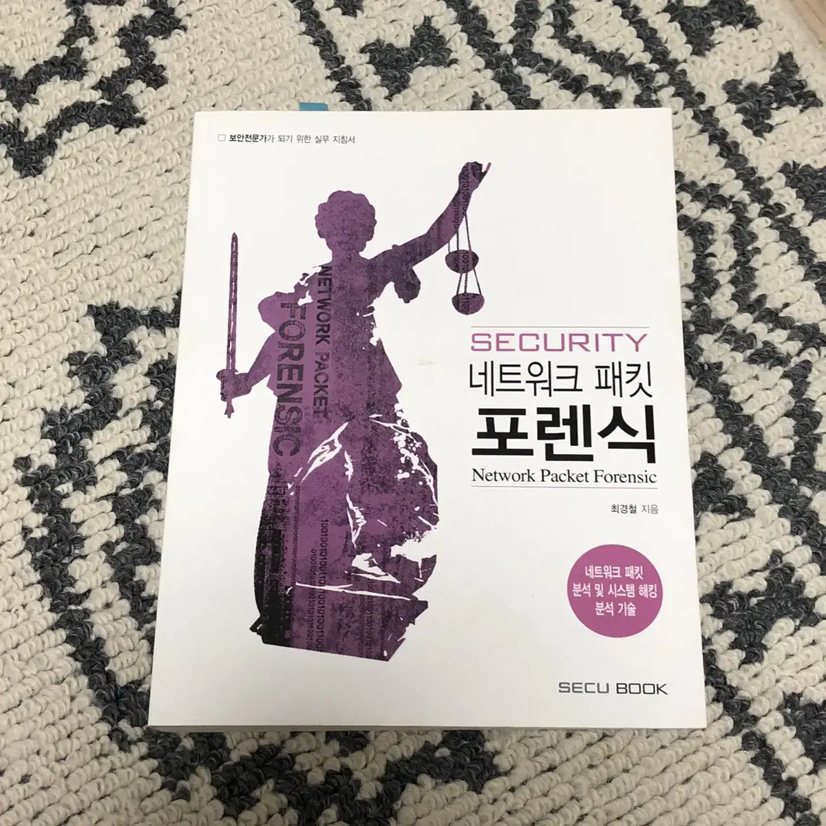 네트워크 패킷 포렌식