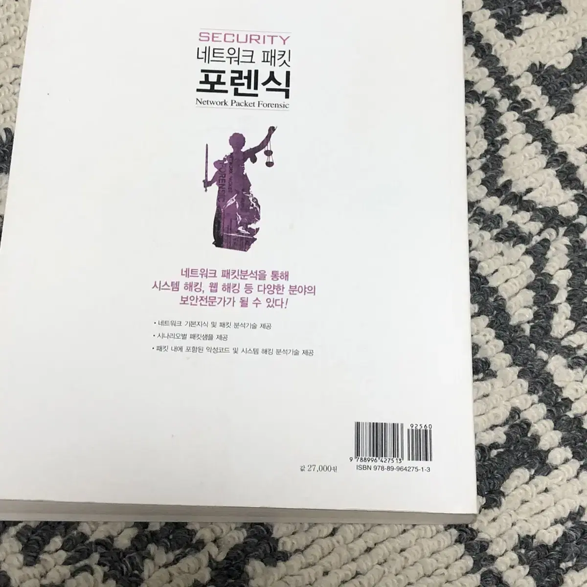 네트워크 패킷 포렌식