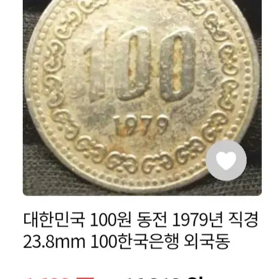 1977년도 100원 화폐 동전 옛날돈 주화