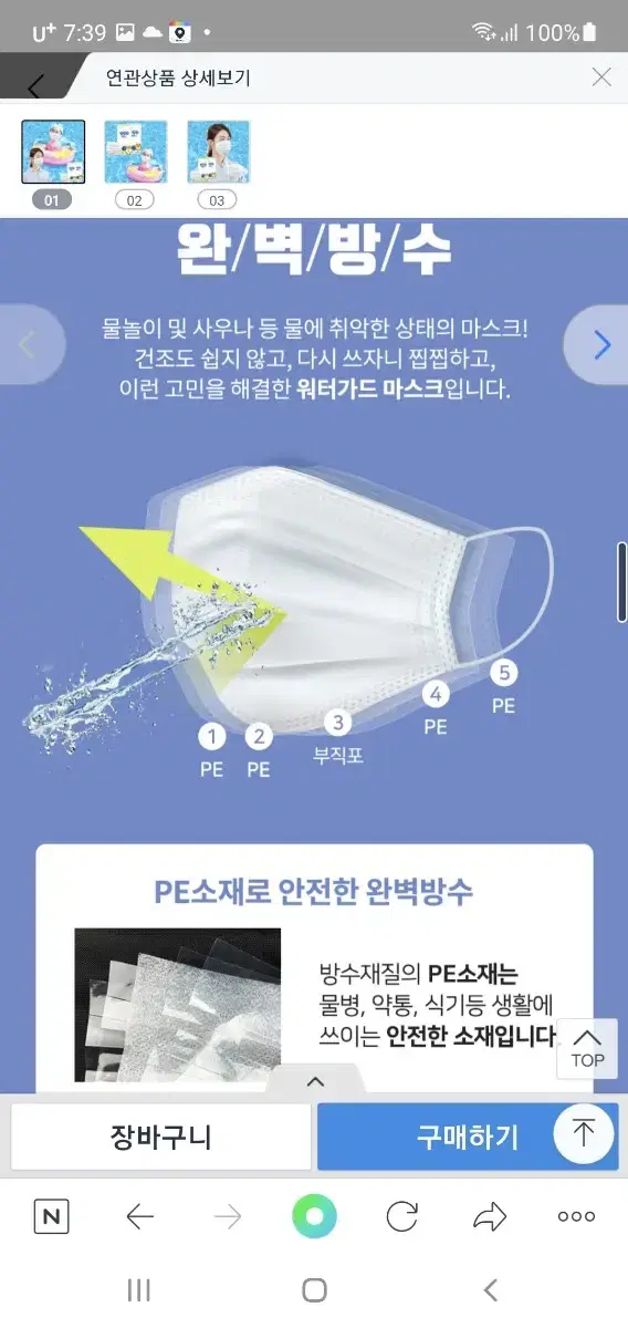 #방수마스크(키퍼미)장당700원 ~번개페이가능!!!