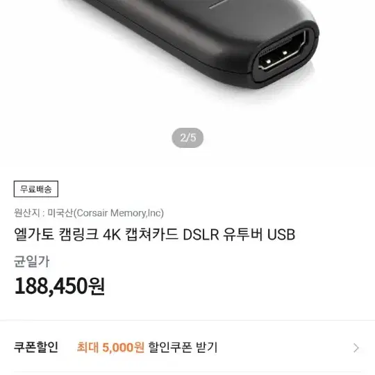 엘가토 캠링크 4K 캡쳐카드 DSLR 유투버 USB