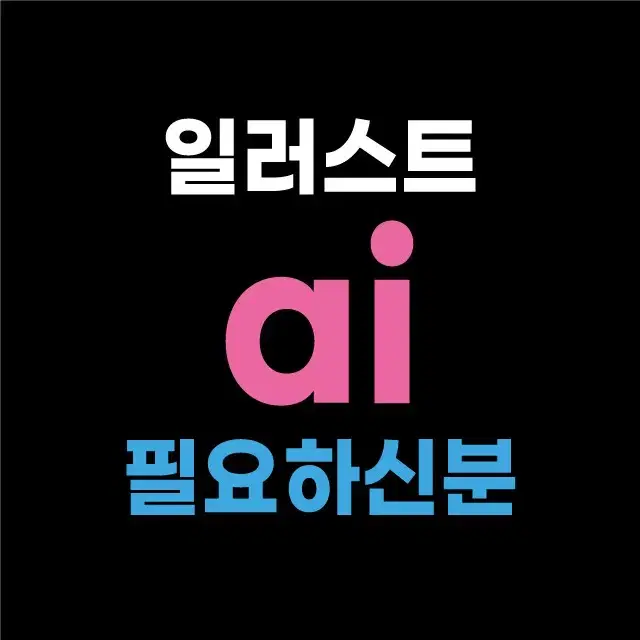 일러스트 ai 파일