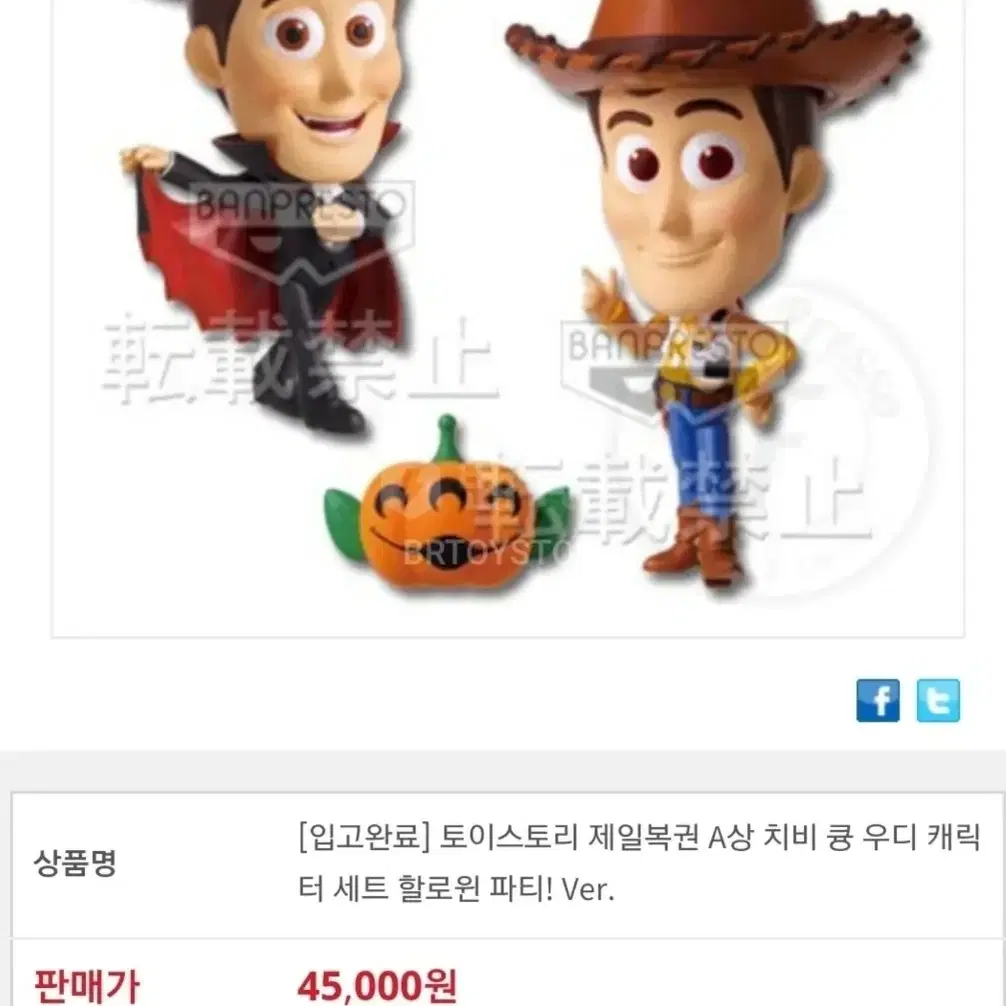 토이스토리 우디 할로윈 피규어