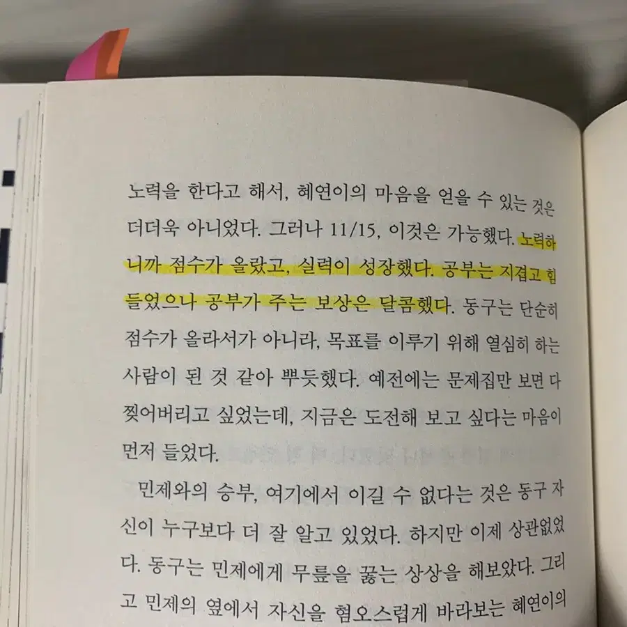 전교1등이 되게 해주는 책!!