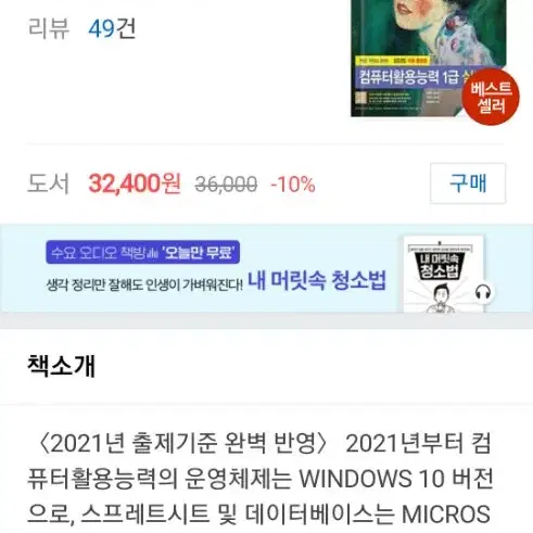 2021 시나공 컴활 1급 실기 기본서