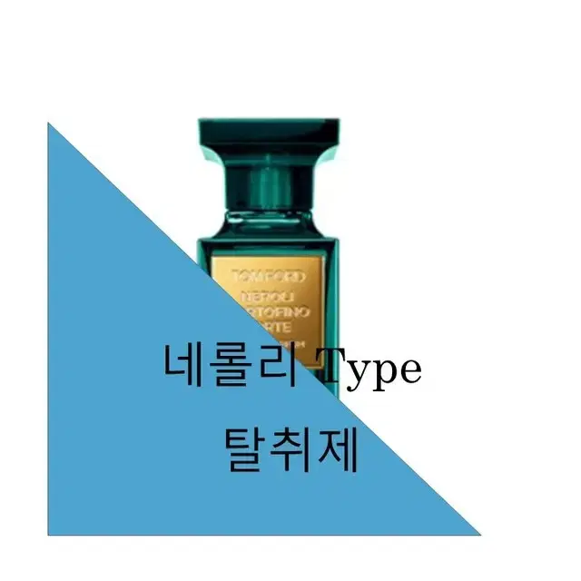 톰포드 네롤리 포르토피노 Type 섬유탈취제 드레스퍼퓸 룸스프레이