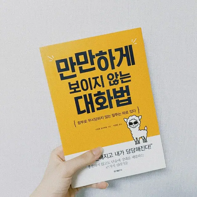 만만하게 보이지 않는 대화법/김대식의 인간vs기계/누구에게나 친절한~