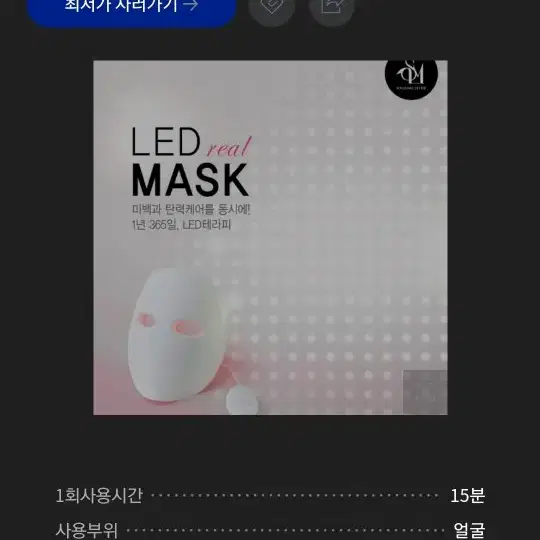 피부관리기기(Led마스크, 홈케어기기)