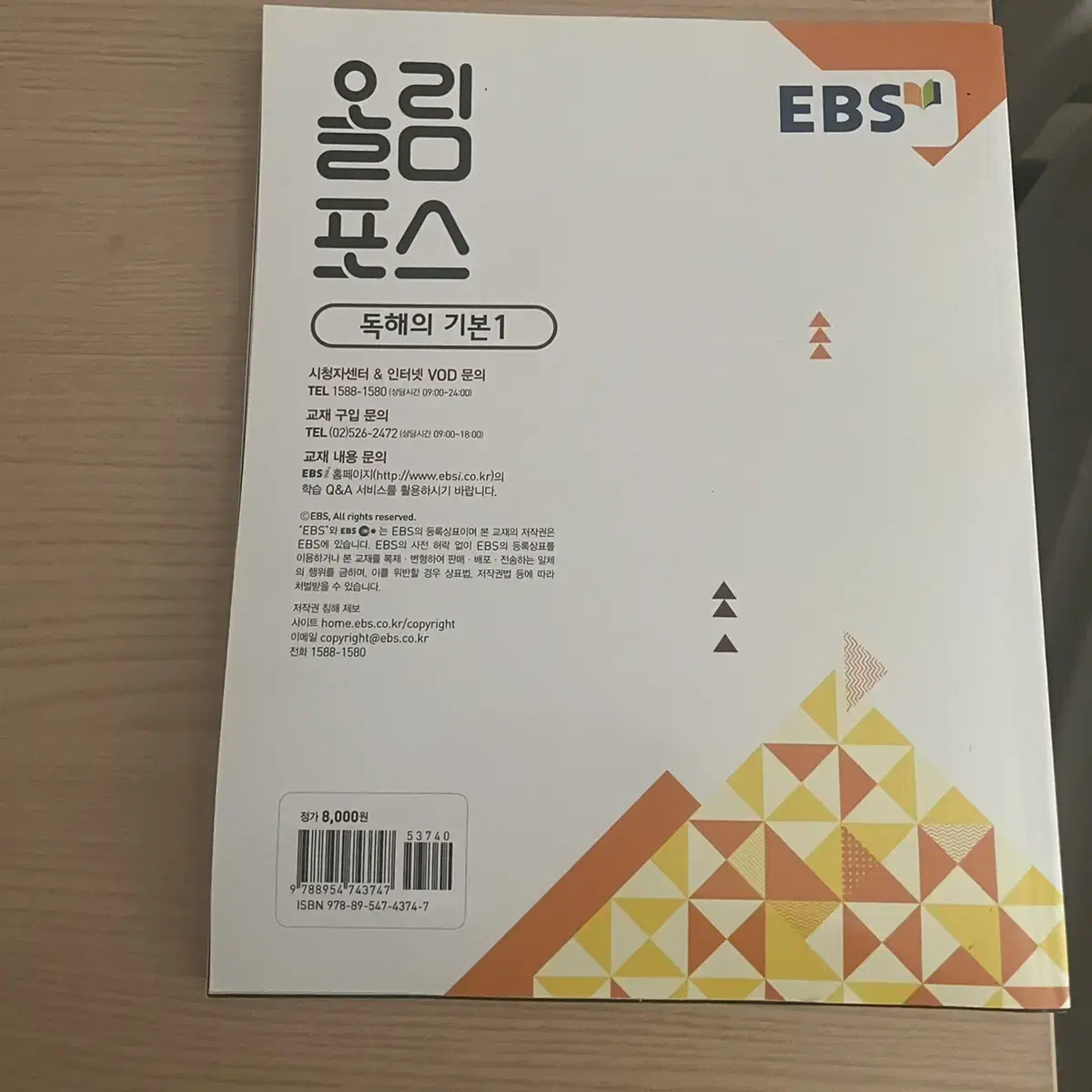 올림포스 독해의 기본1(영어)