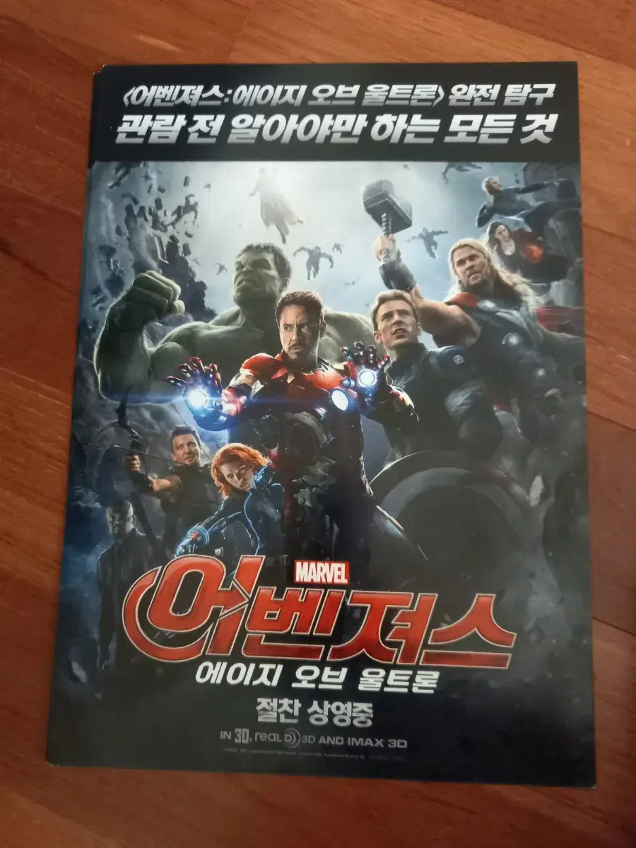 어벤져스전단지 | 브랜드 중고거래 플랫폼, 번개장터