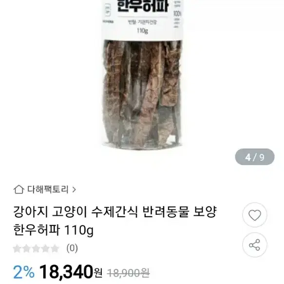 강아지고양이 수제간식 한우허파