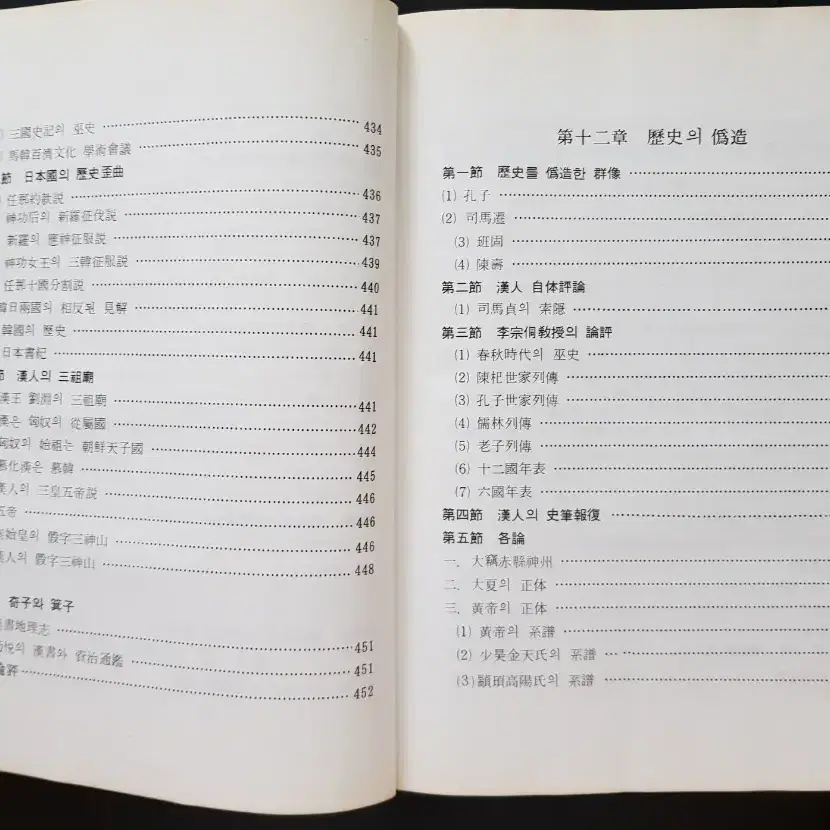 연구자료 희귀서적 환국역사개론 초판 1984년 8월 31일 발행