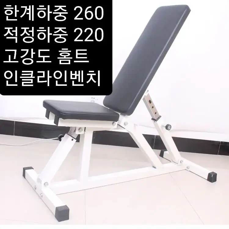 (무료배송)인클라인벤치 각도벤치 각도조절벤치 헬스기구 운동기구