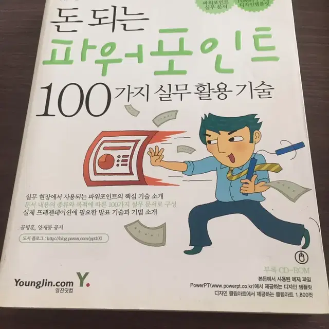 컴퓨터책(파워포인트 실무 활용기술)