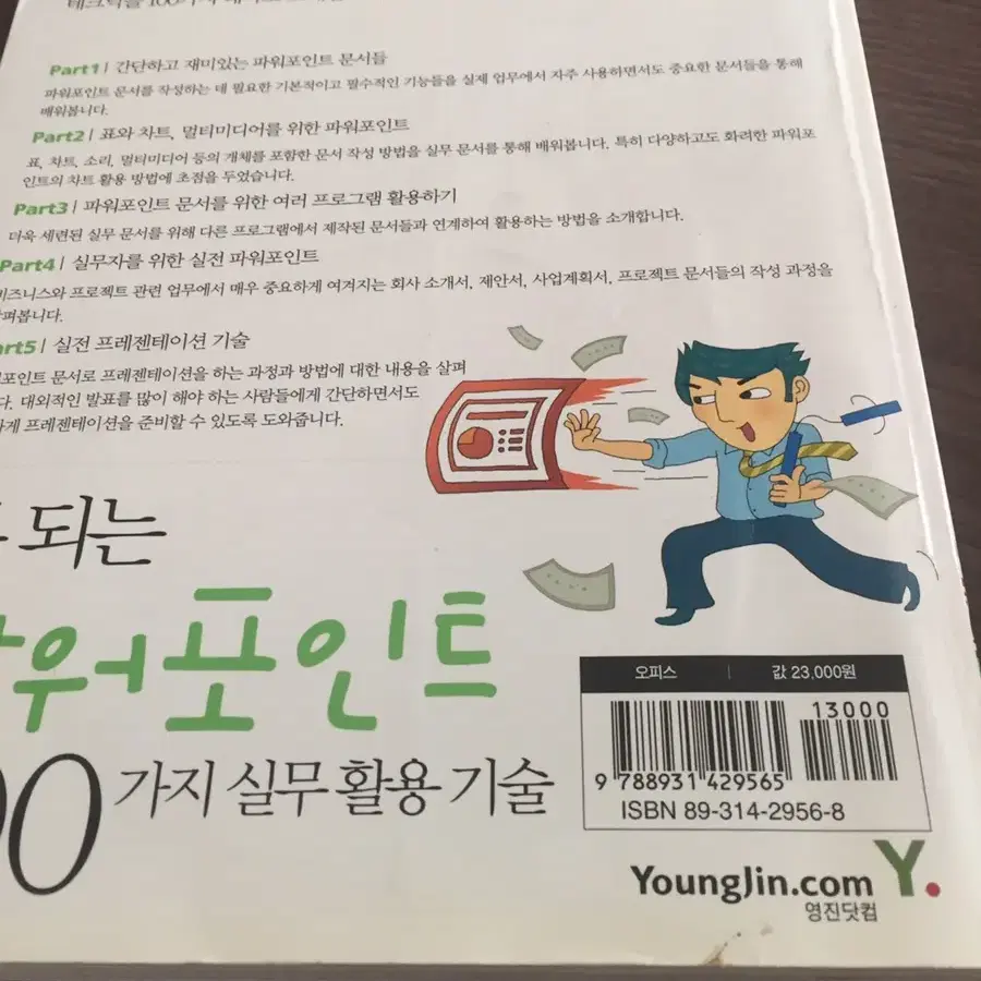 컴퓨터책(파워포인트 실무 활용기술)