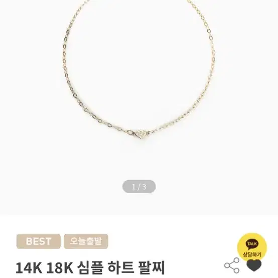 14k 팔찌