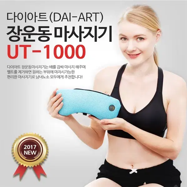 새상품 무배)유미타스 다이아트 장운동마사지기, UT-1000 